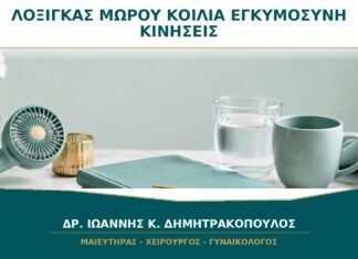 Λόξιγκας του Μωρού στην Κοιλιά: Μετρά ως Φυσιολογική Εμβρυϊκή Κίνηση; Λόξιγκας του Μωρού στην Κοιλιά: Μετρά ως Φυσιολογική Εμβρυϊκή Κίνηση;
