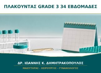Πλακούντας Grade 3 στις 34 Εβδομάδες: Σημαίνει ότι Γερνά Πρόωρα; Πλακούντας Grade 3 στις 34 Εβδομάδες: Σημαίνει ότι Γερνά Πρόωρα;