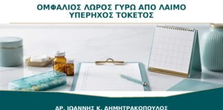Περιτύλιξη Ομφάλιου Λώρου στον Λαιμό: Φαίνεται στον Υπέρηχο και Αλλάζει τον Τοκετό;