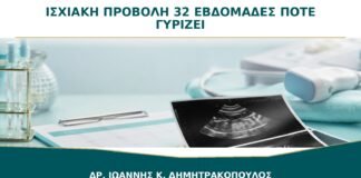 Ισχιακή Προβολή στις 32 Εβδομάδες: Πόσο Χρόνο Έχει το Μωρό να Γυρίσει;