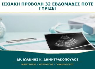 Ισχιακή Προβολή στις 32 Εβδομάδες: Πόσο Χρόνο Έχει το Μωρό να Γυρίσει; Ισχιακή Προβολή στις 32 Εβδομάδες: Πόσο Χρόνο Έχει το Μωρό να Γυρίσει;