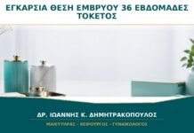 Εγκάρσια Θέση Εμβρύου στις 36 Εβδομάδες: Τι Σημαίνει για τον Τρόπο Τοκετού; Εγκάρσια Θέση Εμβρύου στις 36 Εβδομάδες: Τι Σημαίνει για τον Τρόπο Τοκετού;