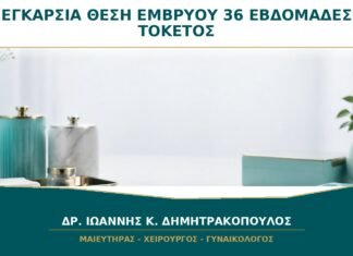Εγκάρσια Θέση Εμβρύου στις 36 Εβδομάδες: Τι Σημαίνει για τον Τρόπο Τοκετού; Εγκάρσια Θέση Εμβρύου στις 36 Εβδομάδες: Τι Σημαίνει για τον Τρόπο Τοκετού;