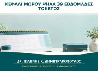 Το Κεφάλι του Μωρού Είναι Ψηλά στις 39 Εβδομάδες: Σημαίνει ότι Δεν θα Γίνει Φυσιολογικός Τοκετός; Το Κεφάλι του Μωρού Είναι Ψηλά στις 39 Εβδομάδες: Σημαίνει ότι Δεν θα Γίνει Φυσιολογικός Τοκετός;