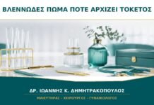 Βγήκε το Βλεννώδες Πώμα: Σε Πόσες Ώρες ή Ημέρες Αρχίζει ο Τοκετός; Βγήκε το Βλεννώδες Πώμα: Σε Πόσες Ώρες ή Ημέρες Αρχίζει ο Τοκετός;