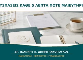 Συσπάσεις Κάθε 5 Λεπτά: Πότε Φεύγω για το Μαιευτήριο; Συσπάσεις Κάθε 5 Λεπτά: Πότε Φεύγω για το Μαιευτήριο;
