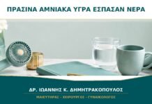 Πράσινα Αμνιακά Υγρά όταν Σπάσουν τα Νερά: Γιατί Χρειάζεται Άμεση Μετάβαση; Πράσινα Αμνιακά Υγρά όταν Σπάσουν τα Νερά: Γιατί Χρειάζεται Άμεση Μετάβαση;