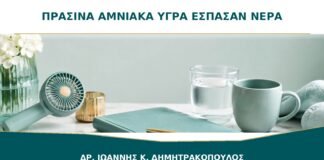 Πράσινα Αμνιακά Υγρά όταν Σπάσουν τα Νερά: Γιατί Χρειάζεται Άμεση Μετάβαση;