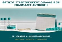 Θετικός Στρεπτόκοκκος Ομάδας Β στις 36 Εβδομάδες: Πότε Δίνεται Αντιβίωση; Θετικός Στρεπτόκοκκος Ομάδας Β στις 36 Εβδομάδες: Πότε Δίνεται Αντιβίωση;