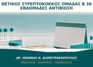 Θετικός Στρεπτόκοκκος Ομάδας Β στις 36 Εβδομάδες: Πότε Δίνεται Αντιβίωση; Θετικός Στρεπτόκοκκος Ομάδας Β στις 36 Εβδομάδες: Πότε Δίνεται Αντιβίωση;