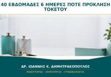 40 Εβδομάδες και 6 Ημέρες χωρίς Τοκετό: Πότε Προγραμματίζεται Πρόκληση;