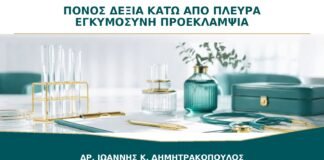 Πόνος Ψηλά Δεξιά κάτω από τα Πλευρά στην Εγκυμοσύνη: Πότε Συνδέεται με Προεκλαμψία;