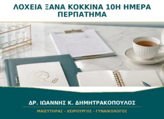Τα Λόχεια Έγιναν Ξανά Κόκκινα τη 10η Ημέρα μετά από Περπάτημα: Είναι Αναμενόμενο; Τα Λόχεια Έγιναν Ξανά Κόκκινα τη 10η Ημέρα μετά από Περπάτημα: Είναι Αναμενόμενο;