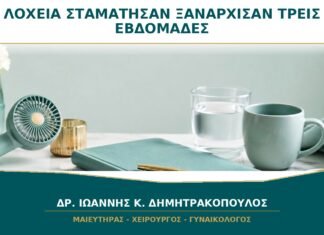 Τα Λόχεια Σταμάτησαν και Ξανάρχισαν στις Τρεις Εβδομάδες: Είναι Περίοδος; Τα Λόχεια Σταμάτησαν και Ξανάρχισαν στις Τρεις Εβδομάδες: Είναι Περίοδος;