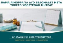 Βαριά Αιμορραγία Δύο Εβδομάδες μετά τον Τοκετό: Τι Είναι η Υποστροφή της Μήτρας; Βαριά Αιμορραγία Δύο Εβδομάδες μετά τον Τοκετό: Τι Είναι η Υποστροφή της Μήτρας;