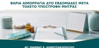 Βαριά Αιμορραγία Δύο Εβδομάδες μετά τον Τοκετό: Τι Είναι η Υποστροφή της Μήτρας;