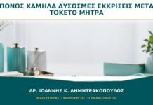 Πόνος Χαμηλά με Δύσοσμες Εκκρίσεις μετά τον Τοκετό: Πότε Ελέγχεται η Μήτρα; Πόνος Χαμηλά με Δύσοσμες Εκκρίσεις μετά τον Τοκετό: Πότε Ελέγχεται η Μήτρα;