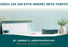 Πίεση 150/100 Επτά Ημέρες μετά τον Τοκετό: Μπορεί να Είναι Επιλόχεια Προεκλαμψία; Πίεση 150/100 Επτά Ημέρες μετά τον Τοκετό: Μπορεί να Είναι Επιλόχεια Προεκλαμψία;