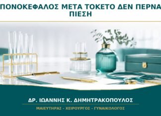 Πονοκέφαλος μετά τον Τοκετό που Δεν Περνά με Παυσίπονο: Πότε Μετράμε Πίεση; Πονοκέφαλος μετά τον Τοκετό που Δεν Περνά με Παυσίπονο: Πότε Μετράμε Πίεση;