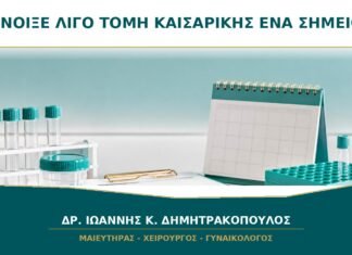 Άνοιξε Λίγο η Τομή Καισαρικής σε Ένα Σημείο: Πότε Χρειάζεται Άμεσος Έλεγχος;