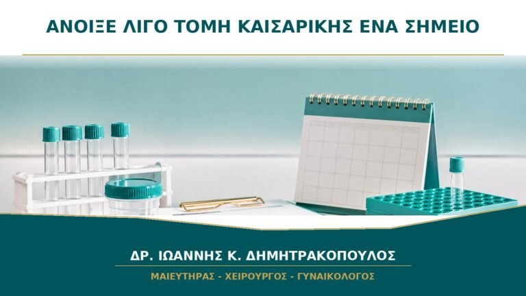 Άνοιξε Λίγο η Τομή Καισαρικής σε Ένα Σημείο: Πότε Χρειάζεται Άμεσος Έλεγχος;