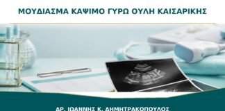 Μούδιασμα και Κάψιμο γύρω από την Ουλή Καισαρικής: Πόσο Καιρό Μπορεί να Κρατήσει;