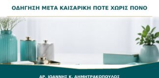 Οδήγηση μετά από Καισαρική: Πότε Μπορώ να Φρενάρω χωρίς Πόνο;