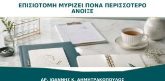 Η Επισιοτομή Μυρίζει και Πονά Περισσότερο: Μπορεί να Έχει Ανοίξει;