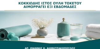 Κοκκιώδης Ιστός στην Ουλή Τοκετού που Αιμορραγεί στις Έξι Εβδομάδες