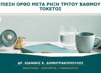 Πίεση στο Ορθό μετά από Ρήξη Τρίτου Βαθμού: Πότε Ελέγχεται η Επούλωση;