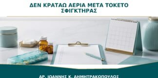 Δεν Μπορώ να Κρατήσω Αέρια μετά τον Τοκετό: Πότε Ελέγχεται ο Σφιγκτήρας;