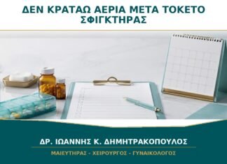 Δεν Μπορώ να Κρατήσω Αέρια μετά τον Τοκετό: Πότε Ελέγχεται ο Σφιγκτήρας;