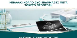 Βάρος και Μπαλάκι στον Κόλπο Δύο Εβδομάδες μετά τον Τοκετό: Είναι Πρόπτωση;