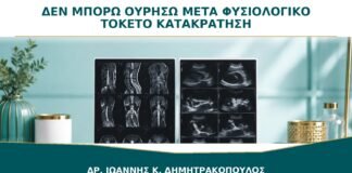 Δεν Μπορώ να Ουρήσω μετά τον Φυσιολογικό Τοκετό: Τι Είναι η Κατακράτηση Ούρων;