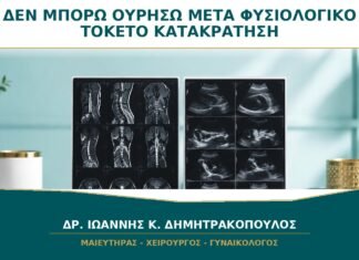 Δεν Μπορώ να Ουρήσω μετά τον Φυσιολογικό Τοκετό: Τι Είναι η Κατακράτηση Ούρων;