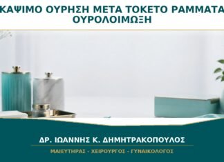 Κάψιμο στην Ούρηση μετά τον Τοκετό: Είναι από τα Ράμματα ή Ουρολοίμωξη;