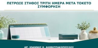 Πέτρωσε το Στήθος την Τρίτη Ημέρα μετά τον Τοκετό: Είναι Συμφόρηση Γάλακτος;