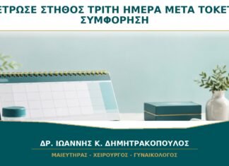 Πέτρωσε το Στήθος την Τρίτη Ημέρα μετά τον Τοκετό: Είναι Συμφόρηση Γάλακτος;