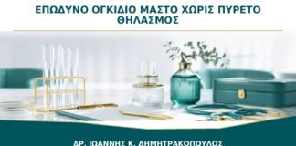 Επώδυνο Ογκίδιο στον Μαστό χωρίς Πυρετό στον Θηλασμό: Τι Κάνω Πρώτα;