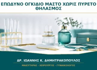 Επώδυνο Ογκίδιο στον Μαστό χωρίς Πυρετό στον Θηλασμό: Τι Κάνω Πρώτα;