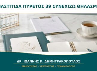 Μαστίτιδα με Πυρετό 39°C: Μπορώ να Συνεχίσω να Θηλάζω από τον Ίδιο Μαστό; Μαστίτιδα με Πυρετό 39°C: Μπορώ να Συνεχίσω να Θηλάζω από τον Ίδιο Μαστό;