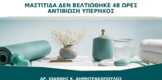 Μαστίτιδα που Δεν Βελτιώθηκε μετά από 48 Ώρες Αντιβίωσης: Πότε Γίνεται Υπέρηχος;