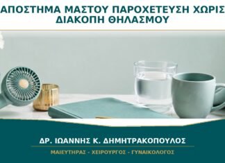 Απόστημα Μαστού στον Θηλασμό: Μπορεί να Παροχετευτεί χωρίς Διακοπή Γαλουχίας; Απόστημα Μαστού στον Θηλασμό: Μπορεί να Παροχετευτεί χωρίς Διακοπή Γαλουχίας;