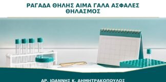 Ραγάδα Θηλής με Αίμα στο Γάλα: Είναι Ασφαλές να Θηλάσει το Μωρό;