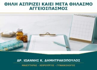 Η Θηλή Ασπρίζει και Καίει μετά τον Θηλασμό: Μπορεί να Είναι Αγγειόσπασμος; Η Θηλή Ασπρίζει και Καίει μετά τον Θηλασμό: Μπορεί να Είναι Αγγειόσπασμος;