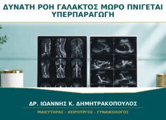 Πολύ Δυνατή Ροή Γάλακτος και το Μωρό Πνίγεται: Μπορεί να Υπάρχει Υπερπαραγωγή; Πολύ Δυνατή Ροή Γάλακτος και το Μωρό Πνίγεται: Μπορεί να Υπάρχει Υπερπαραγωγή;