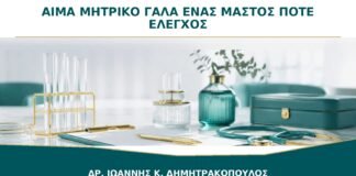 Αίμα στο Μητρικό Γάλα μόνο από τον Έναν Μαστό: Πότε Ελέγχεται;