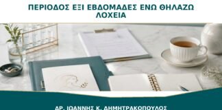 Περίοδος στις Έξι Εβδομάδες ενώ Θηλάζω: Σημαίνει ότι Τελείωσαν τα Λόχεια;