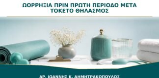 Ωορρηξία πριν από την Πρώτη Περίοδο μετά τον Τοκετό: Μπορεί να Συμβεί στον Θηλασμό;