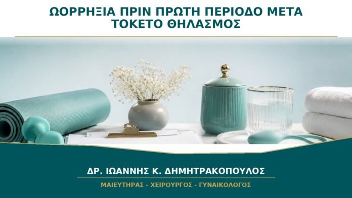 gynaikologikes-ypiresies-b22-42 Ωορρηξία πριν από την Πρώτη Περίοδο μετά τον Τοκετό: Μπορεί να Συμβεί στον Θηλασμό;